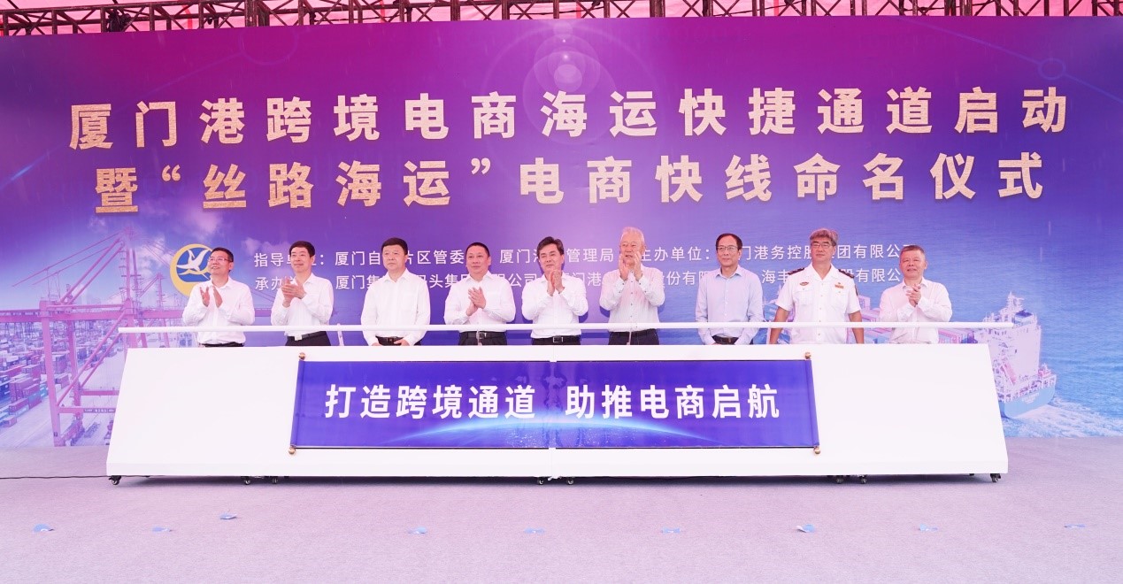 SITC首条“丝路海运”电商快线启动仪式在厦门港举行4.jpg PG征途国际 80ae6e1898e8adcdeff0eaee156c3d37